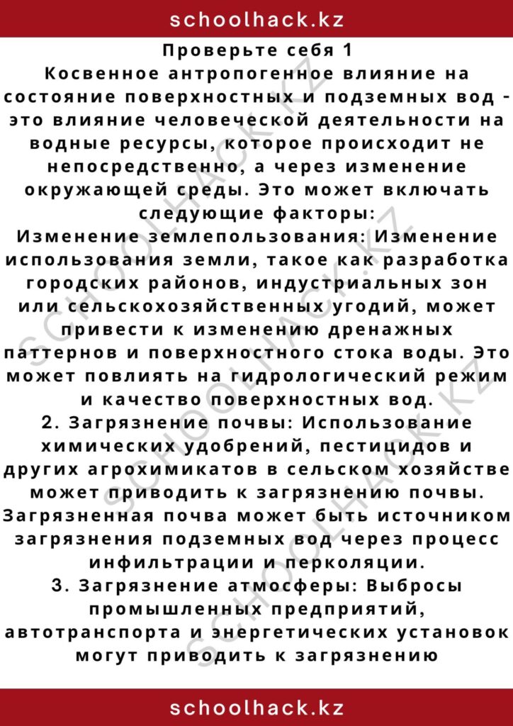 schoolhack.kz_2 – 2024-10-30T012956.493