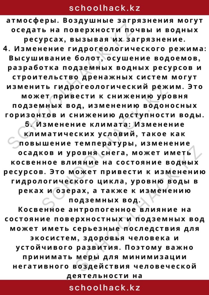 schoolhack.kz_2 – 2024-10-30T013043.470