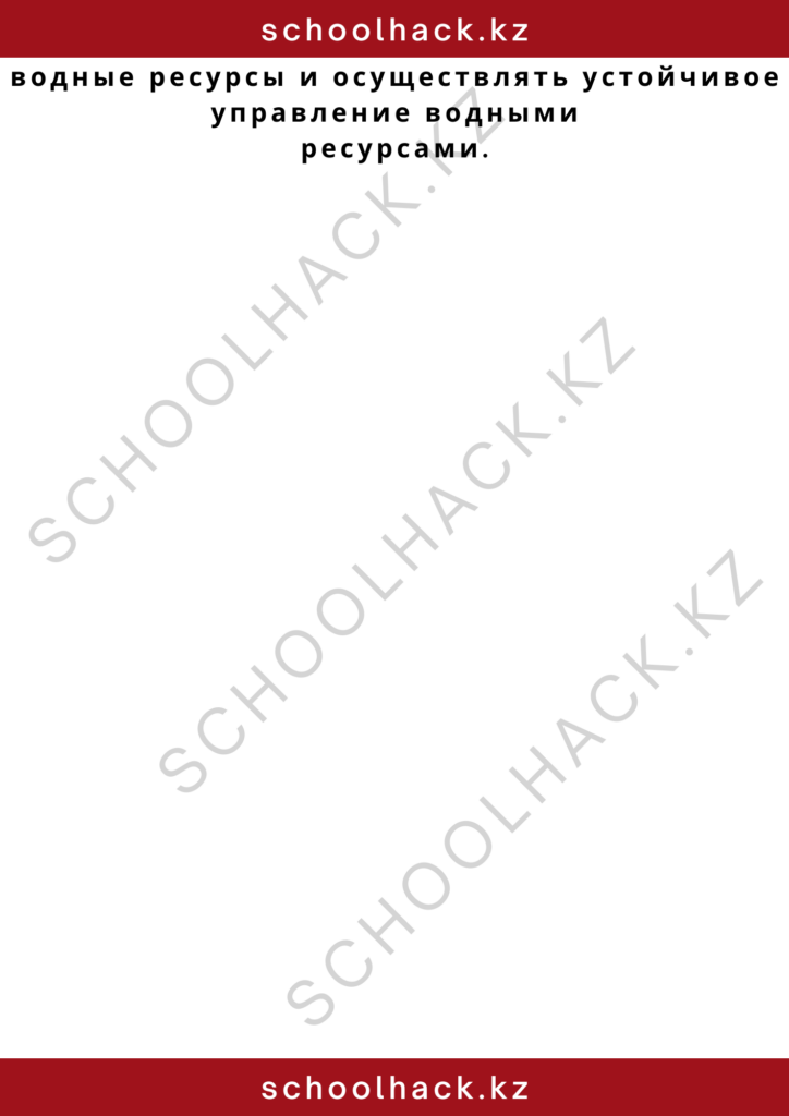 schoolhack.kz_2 – 2024-10-30T013101.112