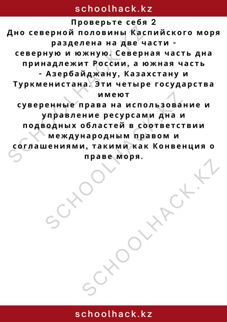 schoolhack.kz_2 – 2024-10-30T013205.049