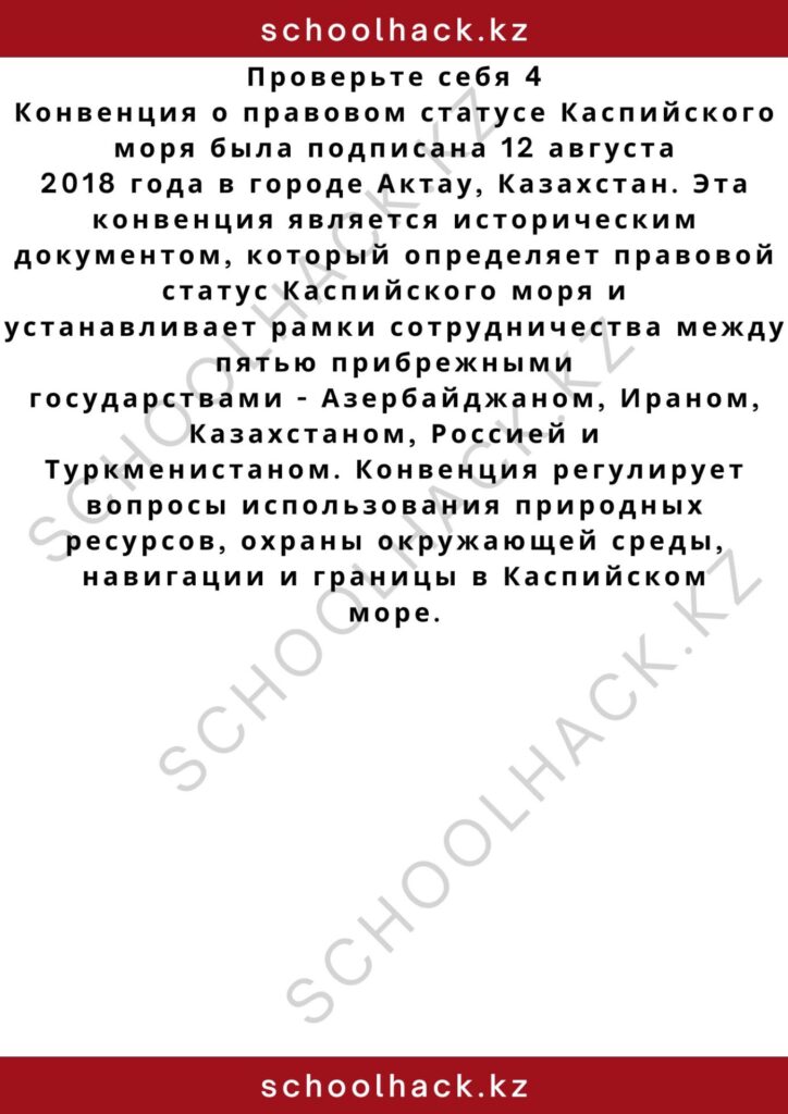 schoolhack.kz_2 – 2024-10-30T013437.939