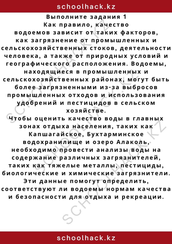 schoolhack.kz_2 – 2024-10-30T013622.014