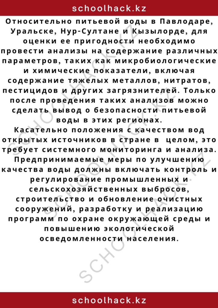 schoolhack.kz_2 – 2024-10-30T013736.019