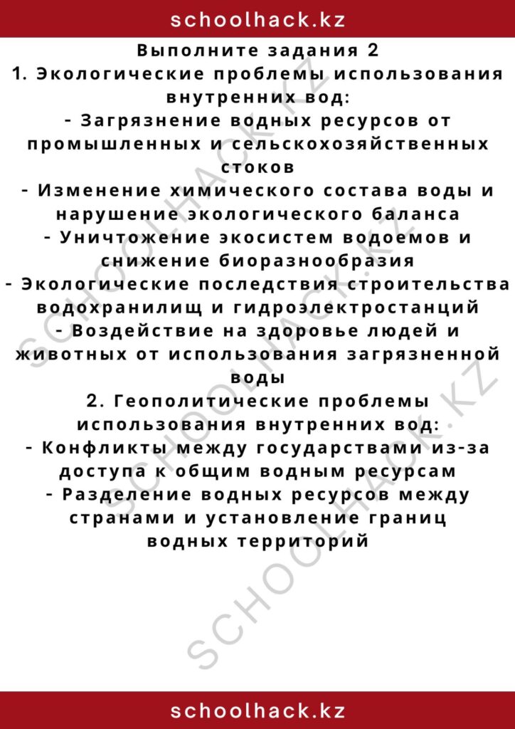 schoolhack.kz_2 – 2024-10-30T014046.536