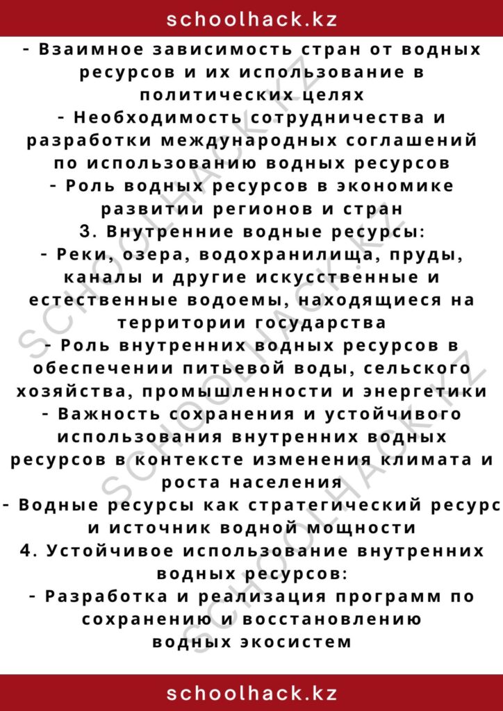 schoolhack.kz_2 – 2024-10-30T014100.921