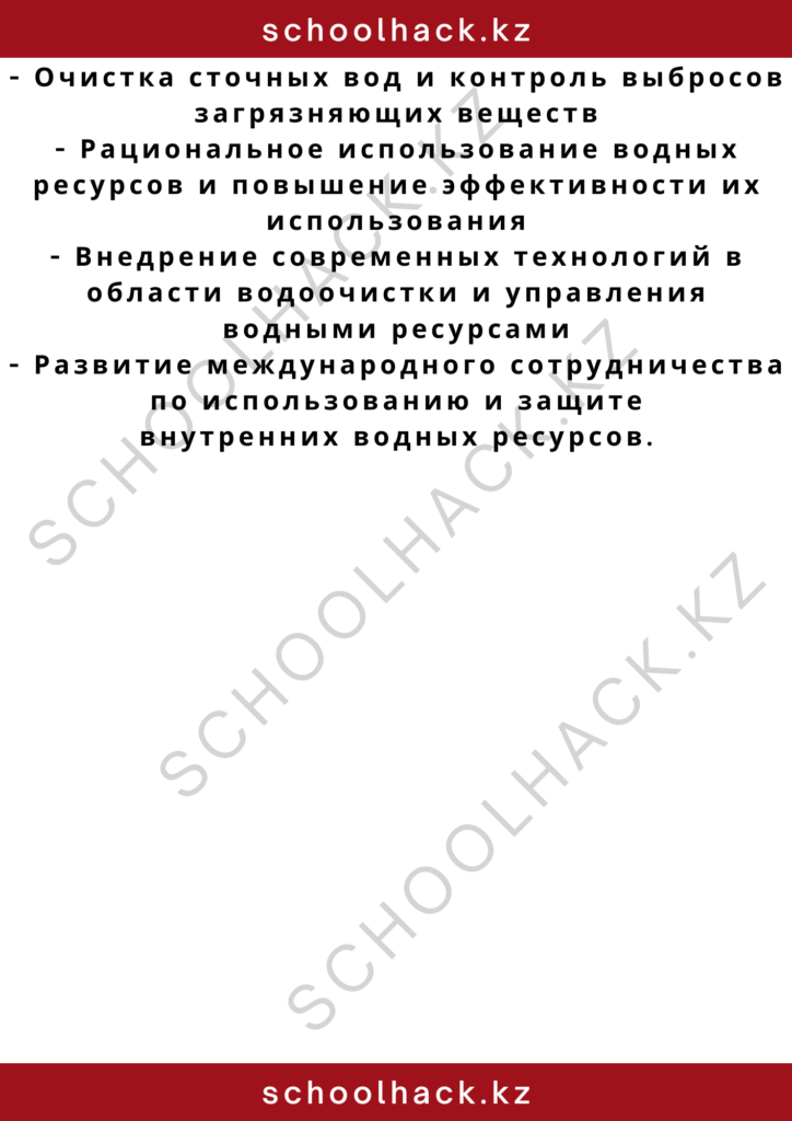 schoolhack.kz_2 – 2024-10-30T014123.642