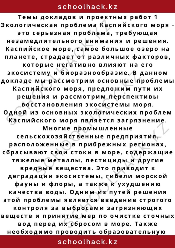 schoolhack.kz_2 – 2024-10-30T014727.384