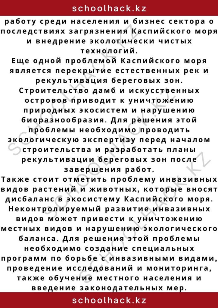 schoolhack.kz_2 – 2024-10-30T014845.916