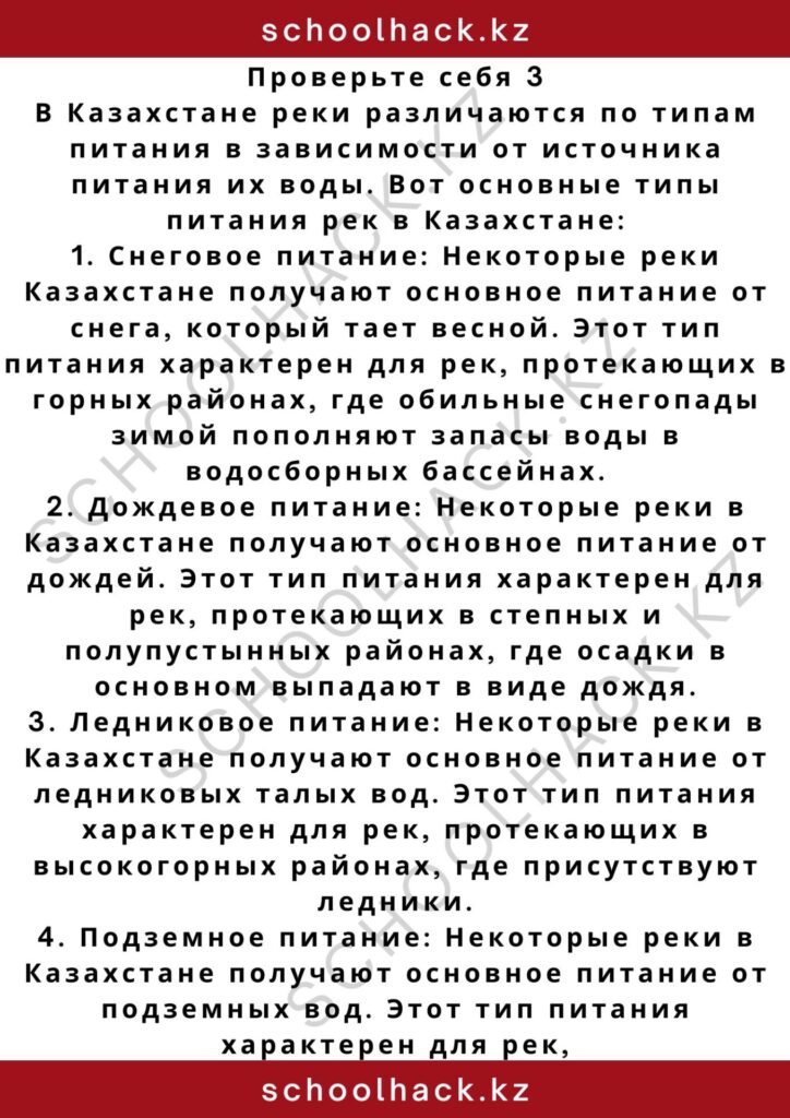 schoolhack.kz_2 – 2024-10-30T020921.039