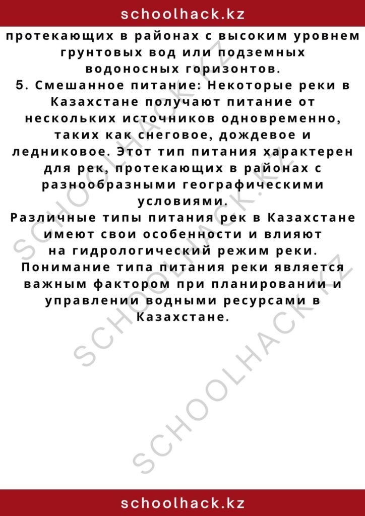 schoolhack.kz_2 – 2024-10-30T020932.823