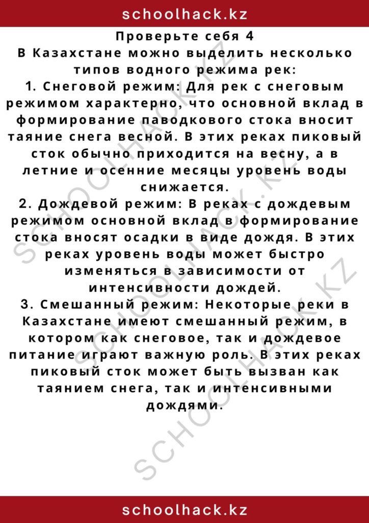 schoolhack.kz_2 – 2024-10-30T021205.774