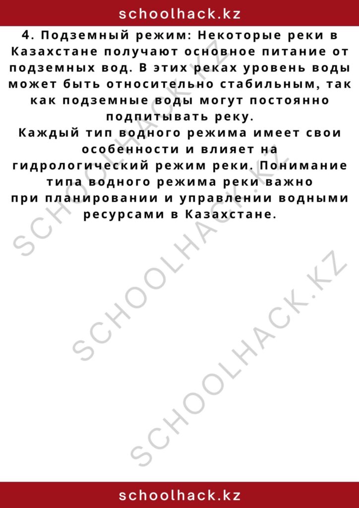 schoolhack.kz_2 – 2024-10-30T021238.827
