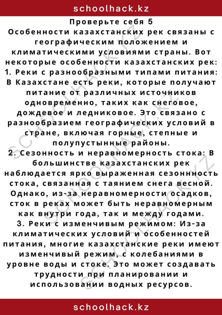 schoolhack.kz_2 – 2024-10-30T021424.841