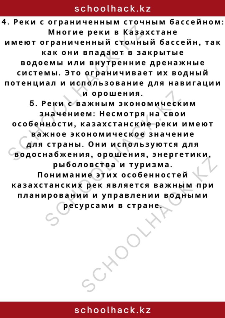 schoolhack.kz_2 – 2024-10-30T021449.065