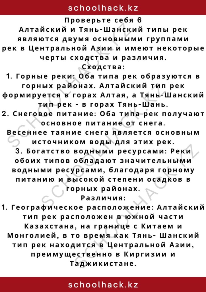 schoolhack.kz_2 – 2024-10-30T021716.997