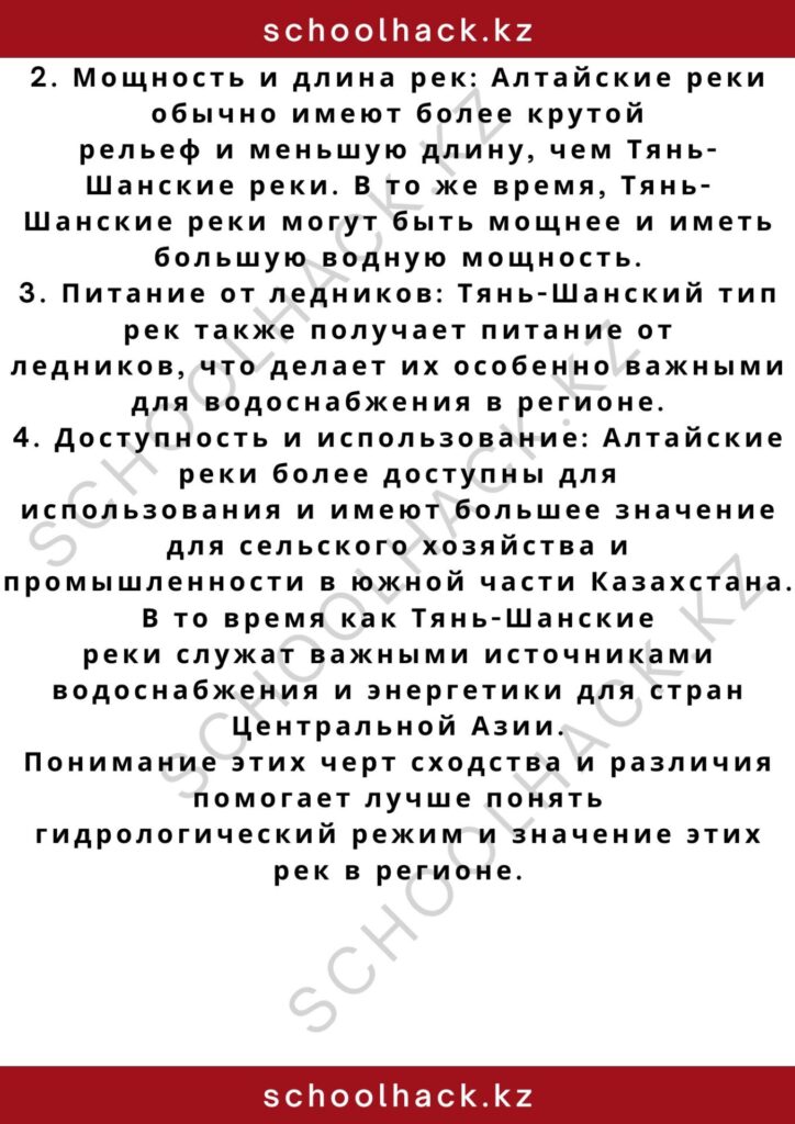 schoolhack.kz_2 – 2024-10-30T021741.770