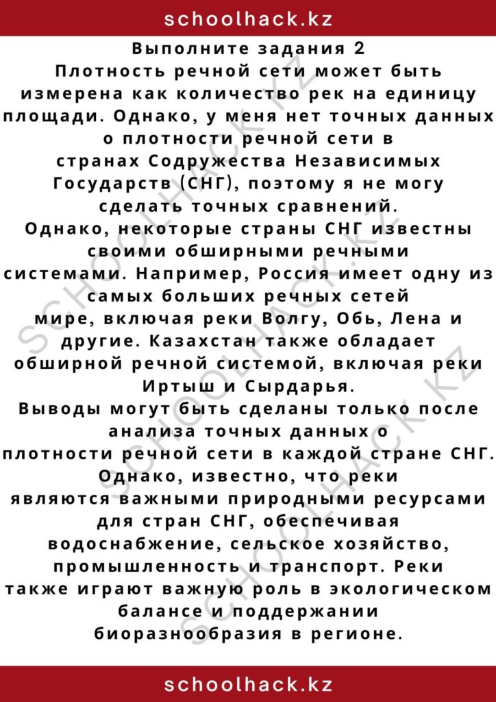 schoolhack.kz_2 – 2024-10-30T022142.228