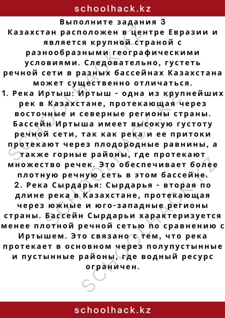 schoolhack.kz_2 – 2024-10-30T022329.655