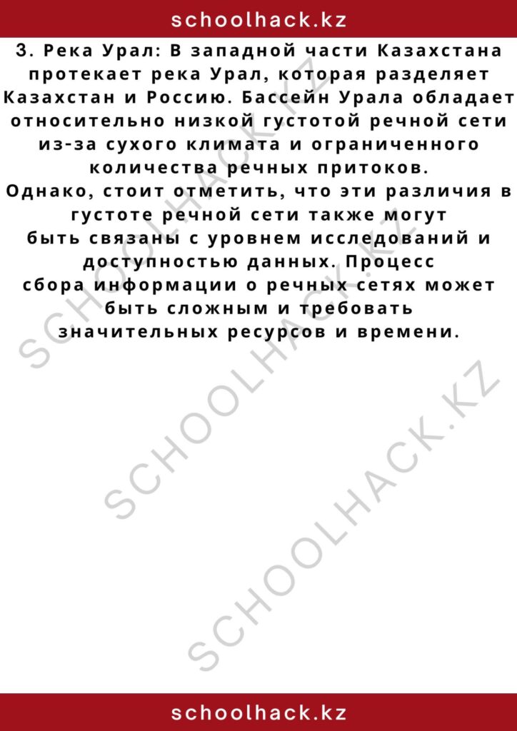 schoolhack.kz_2 – 2024-10-30T022353.228