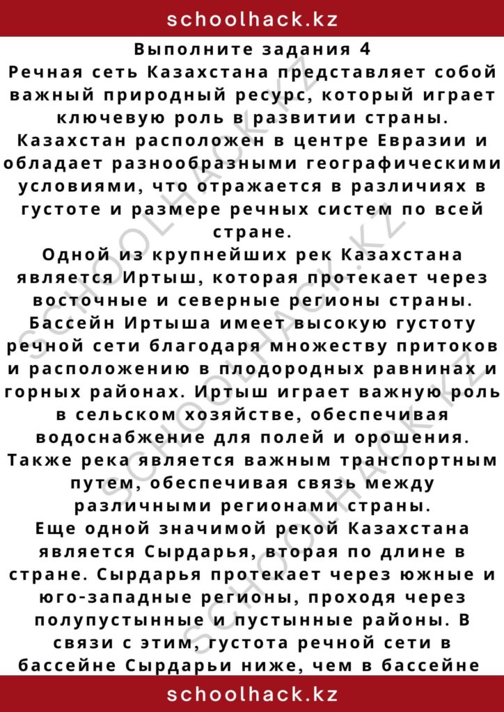 schoolhack.kz_2 – 2024-10-30T022619.401