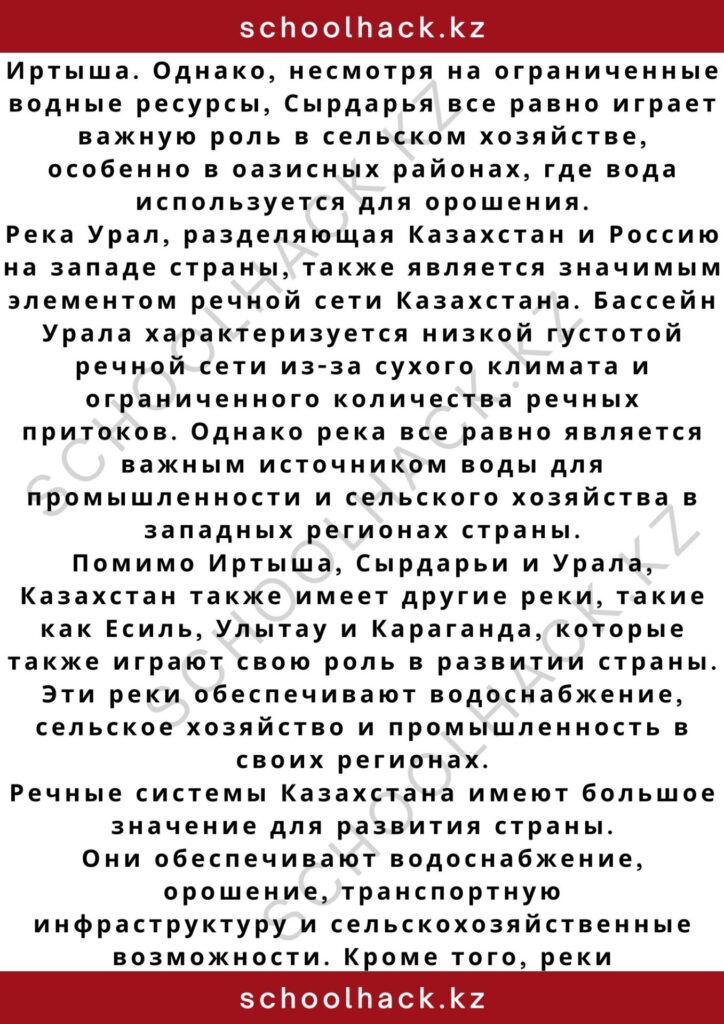 schoolhack.kz_2 – 2024-10-30T022805.164