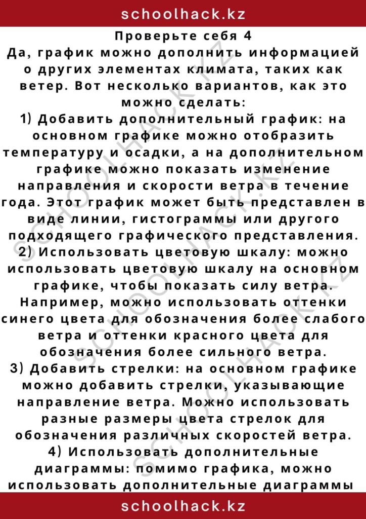 schoolhack.kz_2 (21)