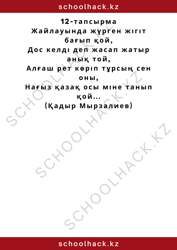 schoolhack.kz_2 (21)