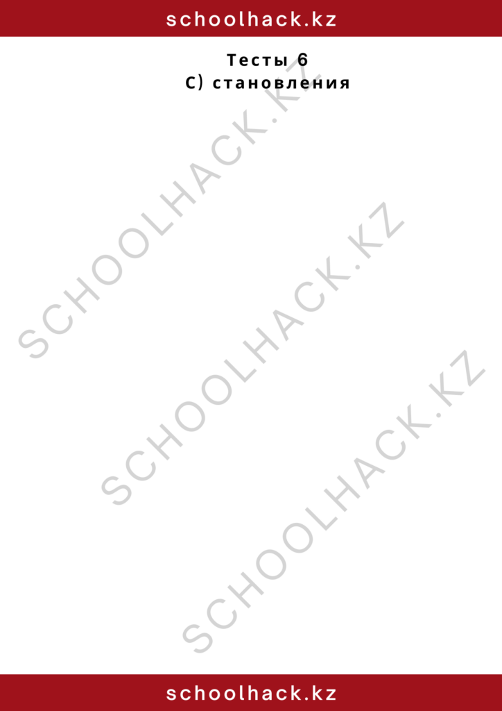 schoolhack.kz_2 (22)