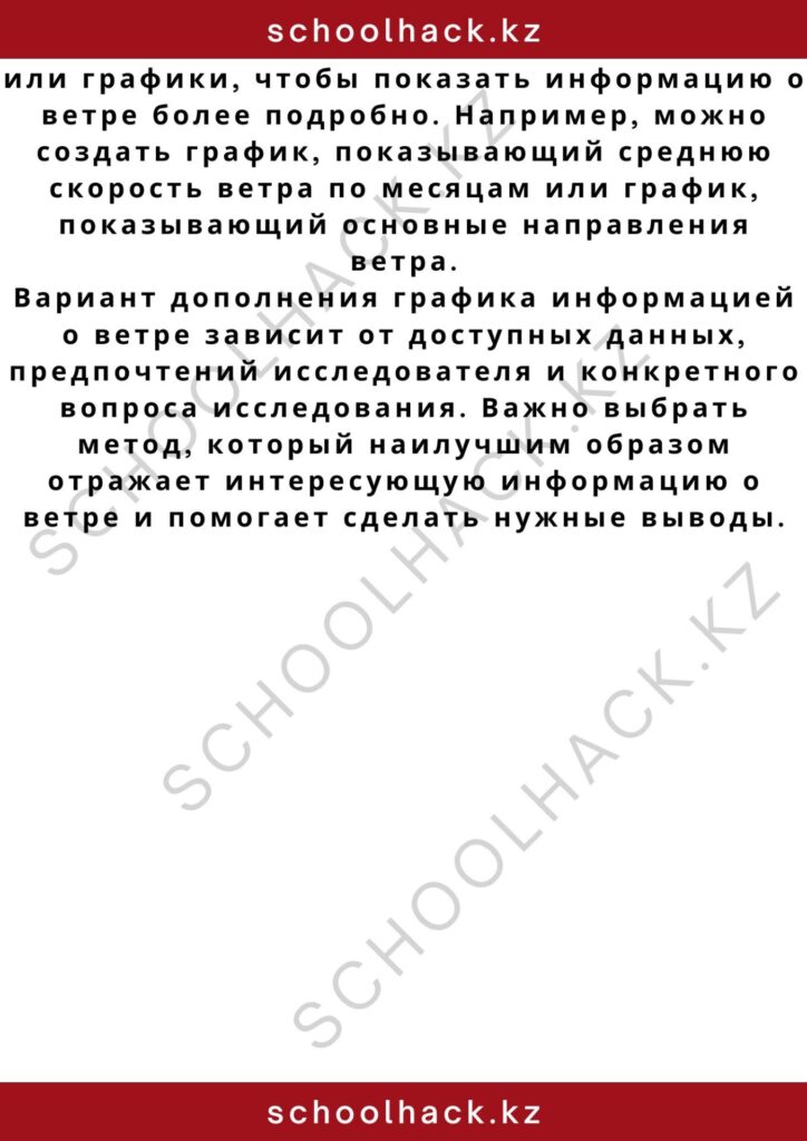 schoolhack.kz_2 (22)
