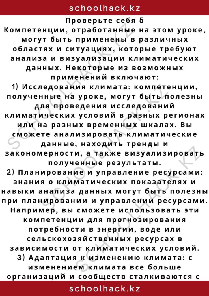 schoolhack.kz_2 (23)