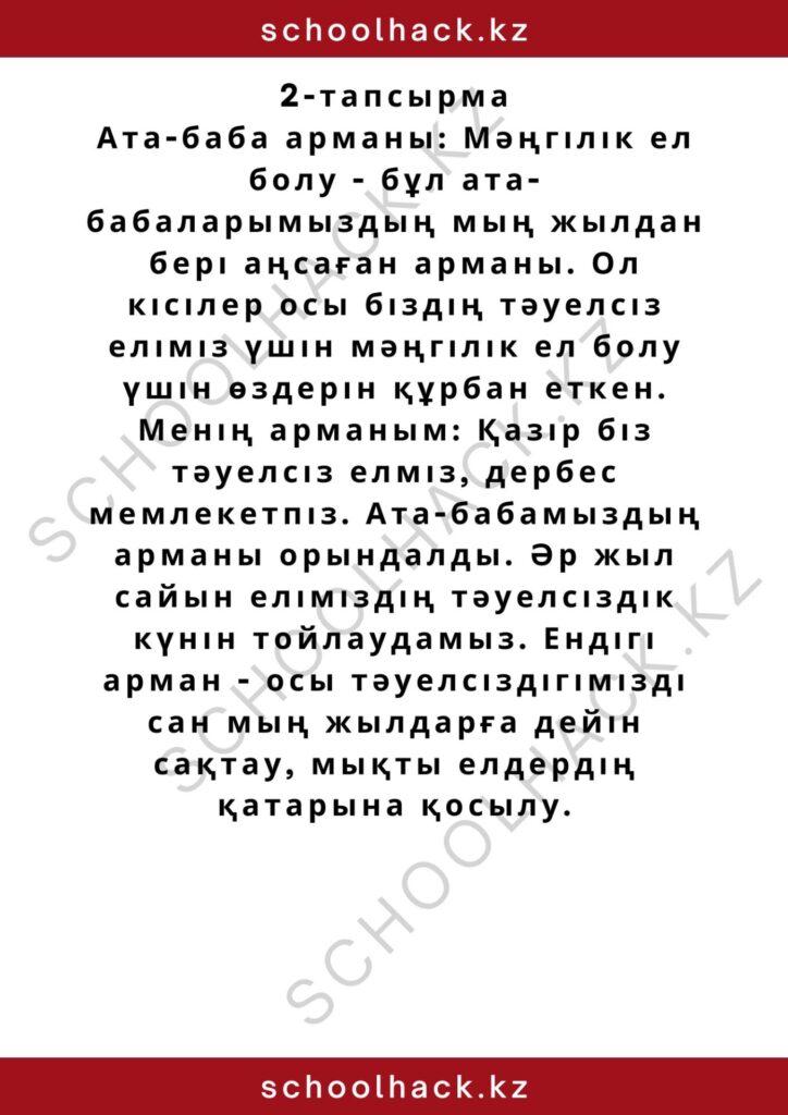 schoolhack.kz_2 (23)