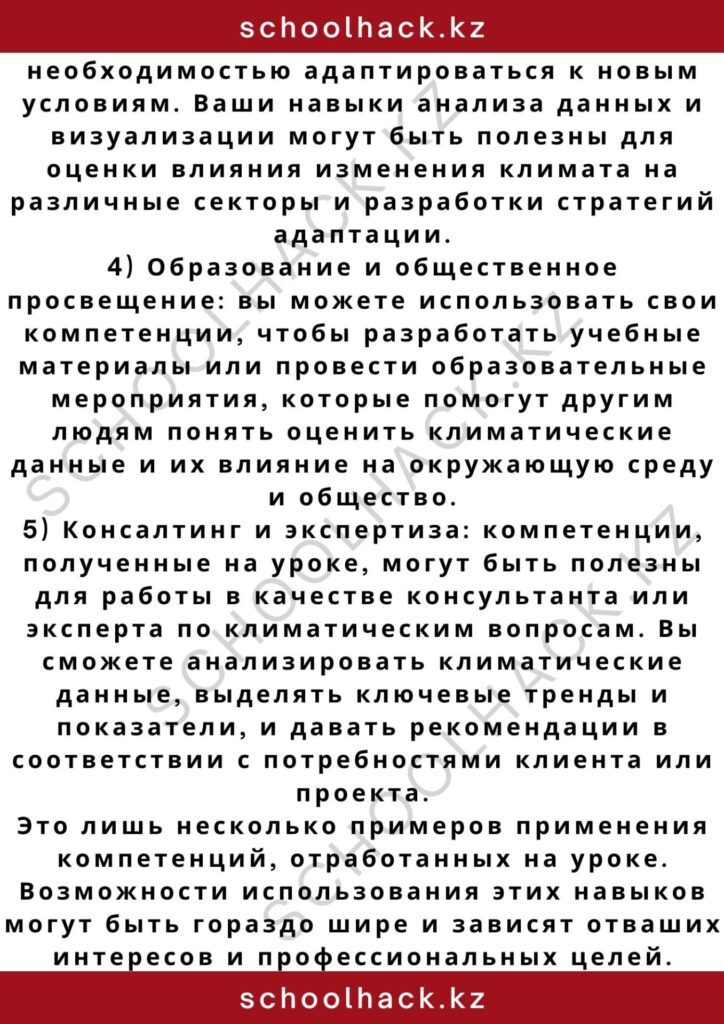 schoolhack.kz_2 (24)