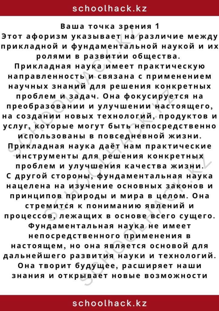 schoolhack.kz_2 (24)
