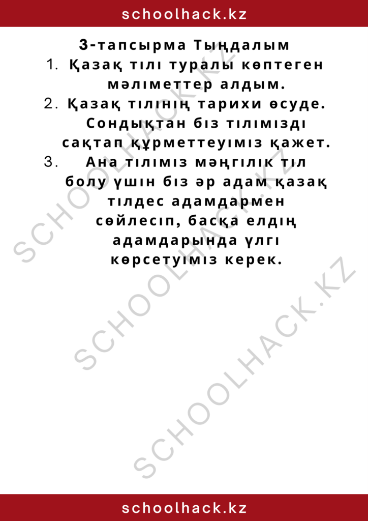 schoolhack.kz_2 (24)