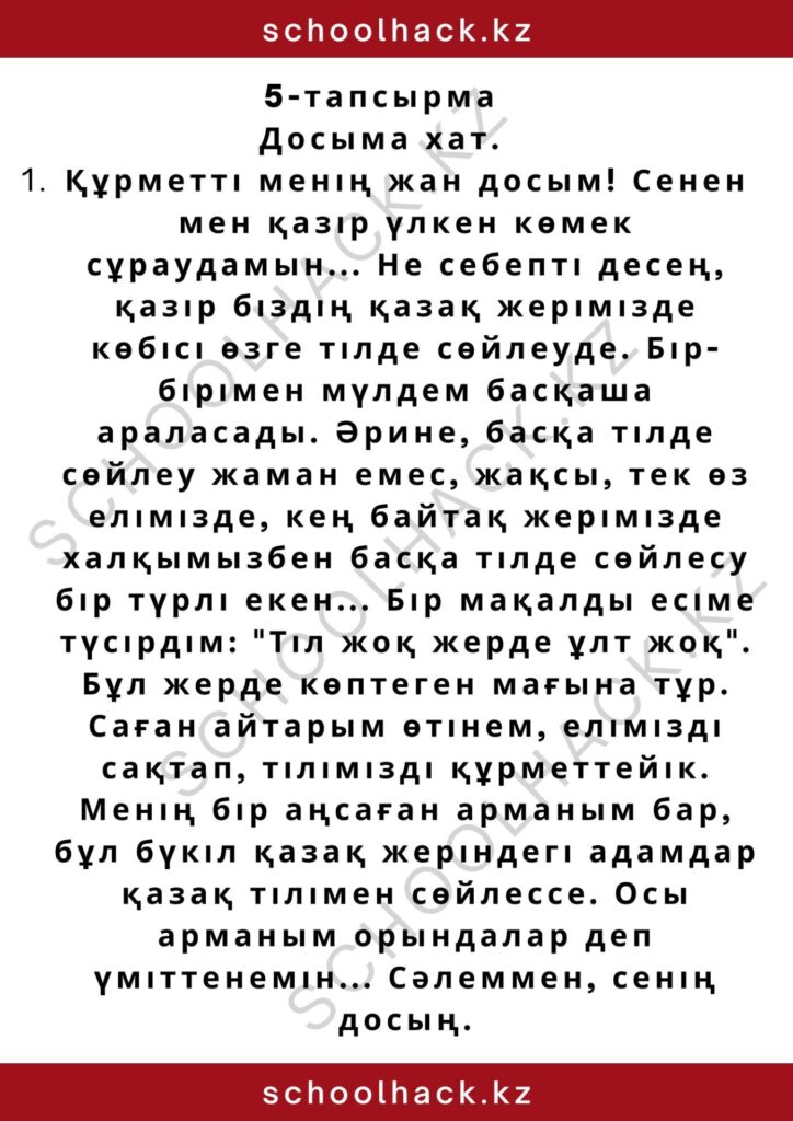 schoolhack.kz_2 (25)