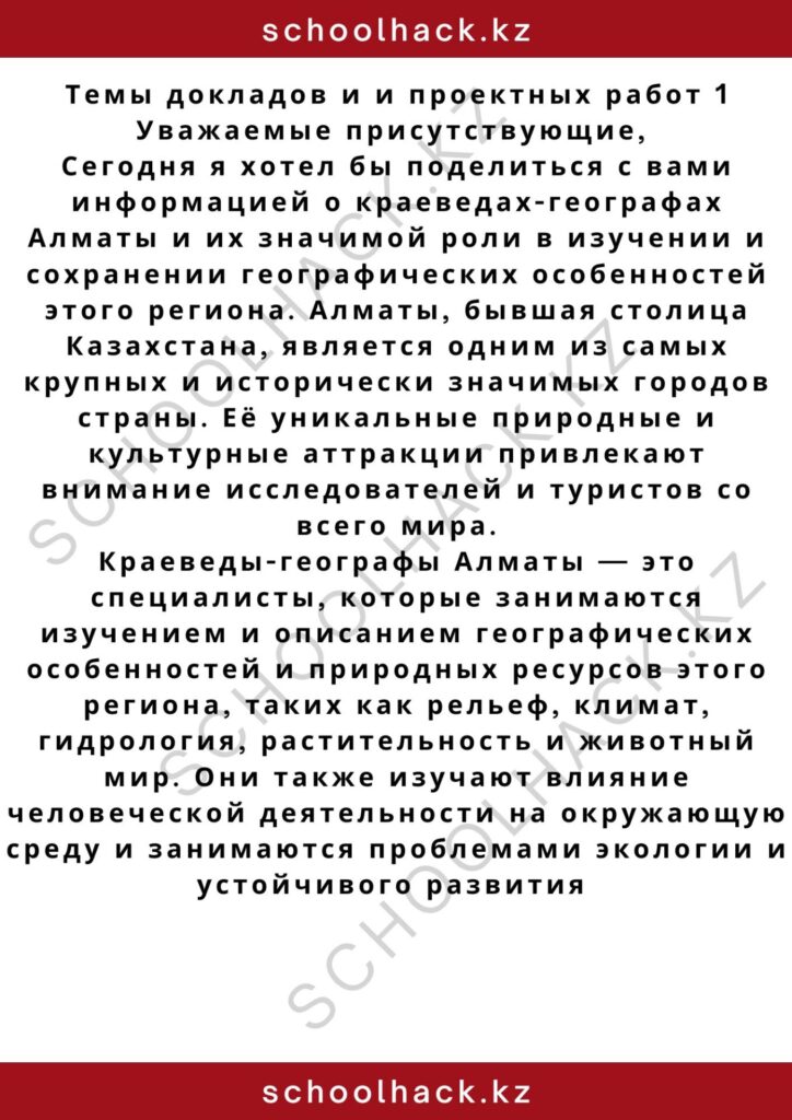 schoolhack.kz_2 (26)