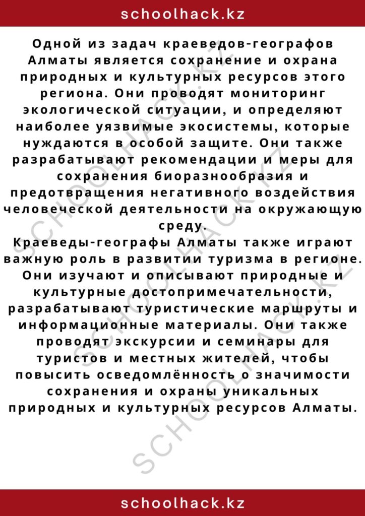 schoolhack.kz_2 (27)