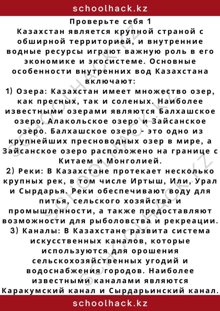 schoolhack.kz_2 (27)