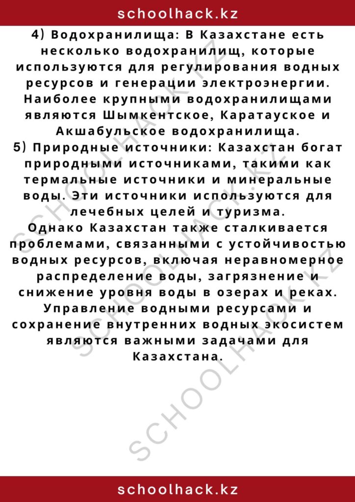 schoolhack.kz_2 (28)