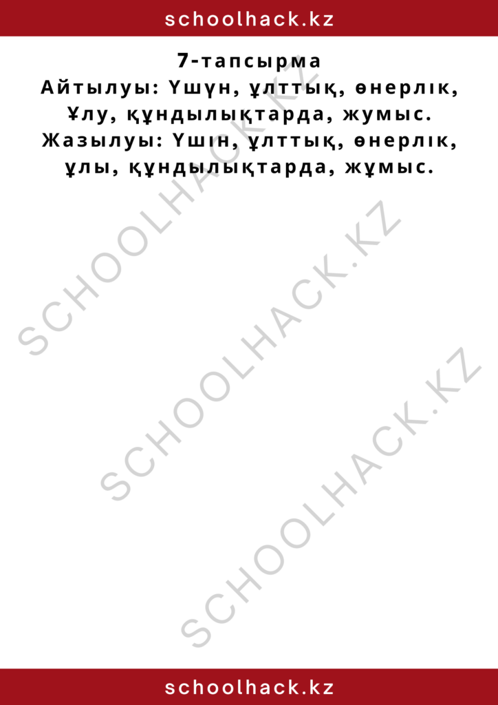 schoolhack.kz_2 (28)