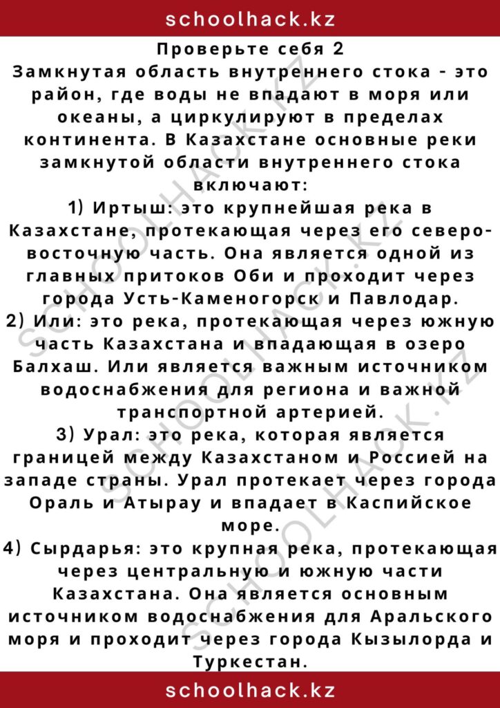 schoolhack.kz_2 (29)