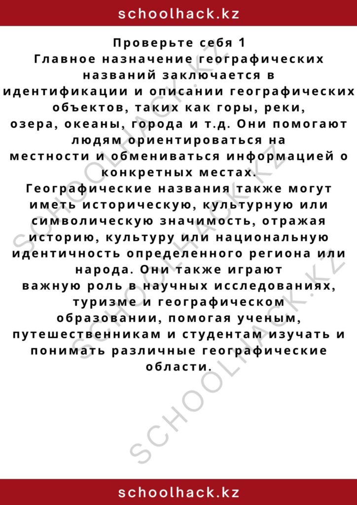 schoolhack.kz_2 (29)