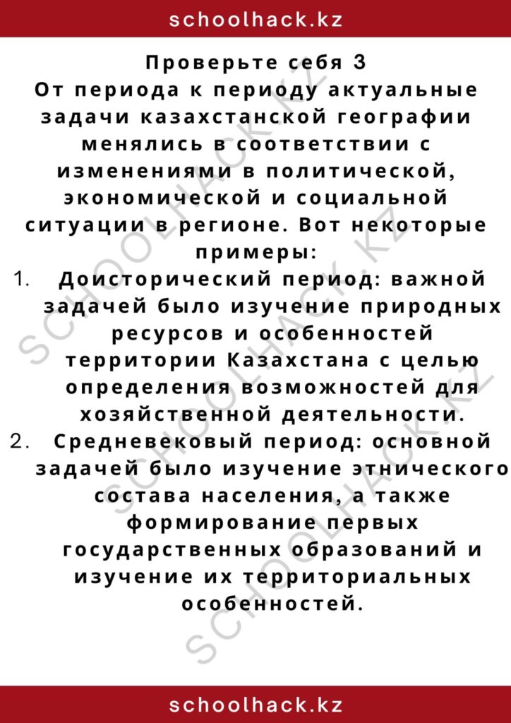 schoolhack.kz_2 (3)