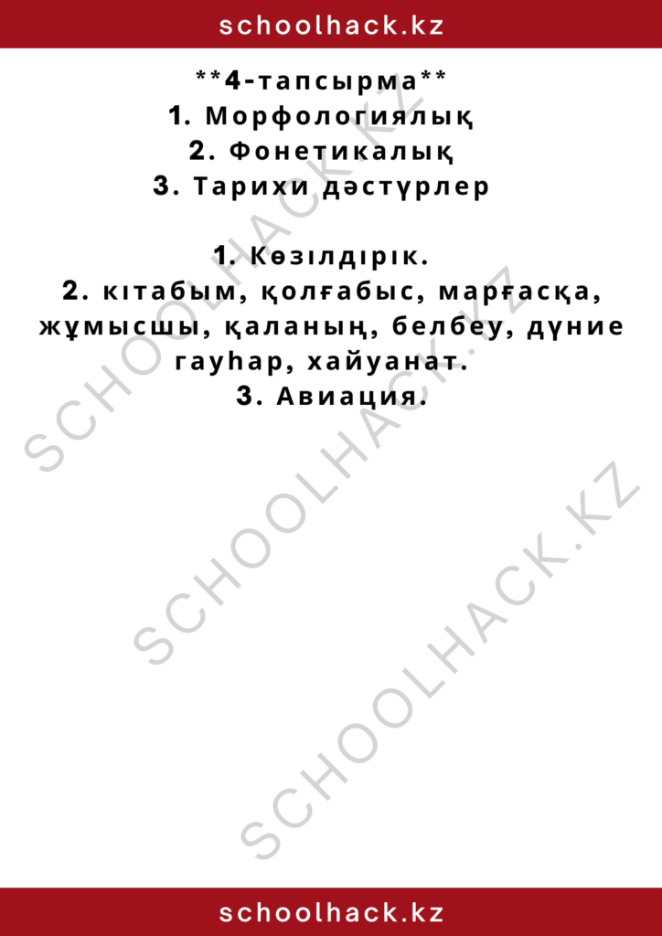 schoolhack.kz_2 (3)