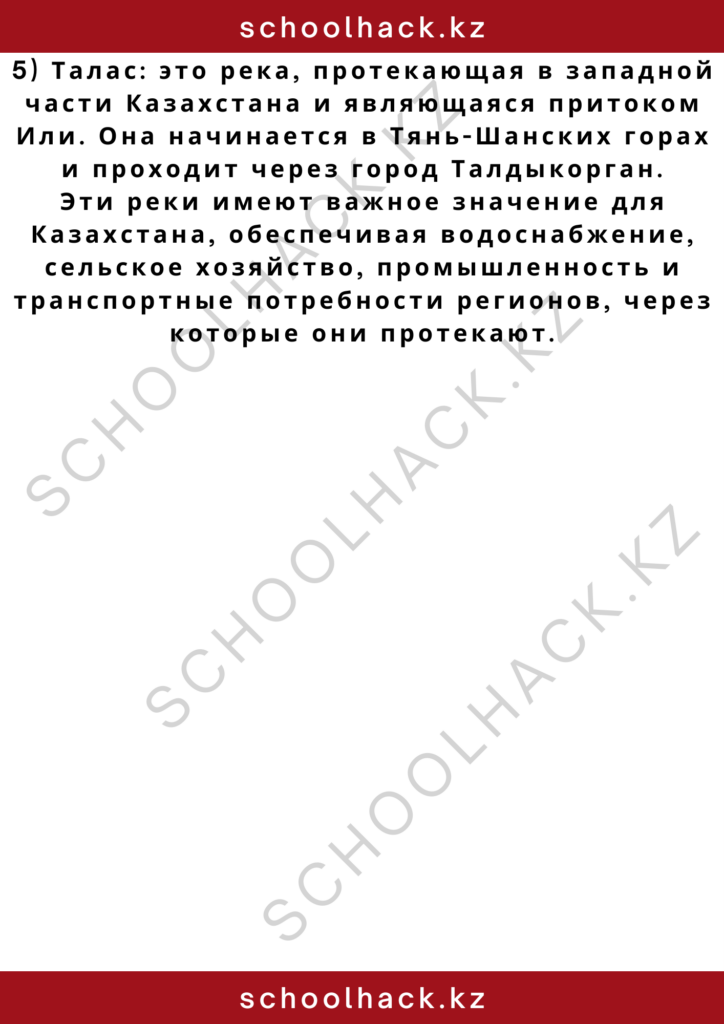 schoolhack.kz_2 (30)