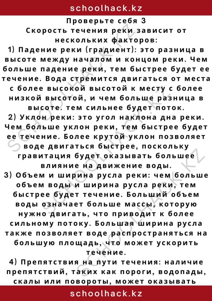 schoolhack.kz_2 (31)