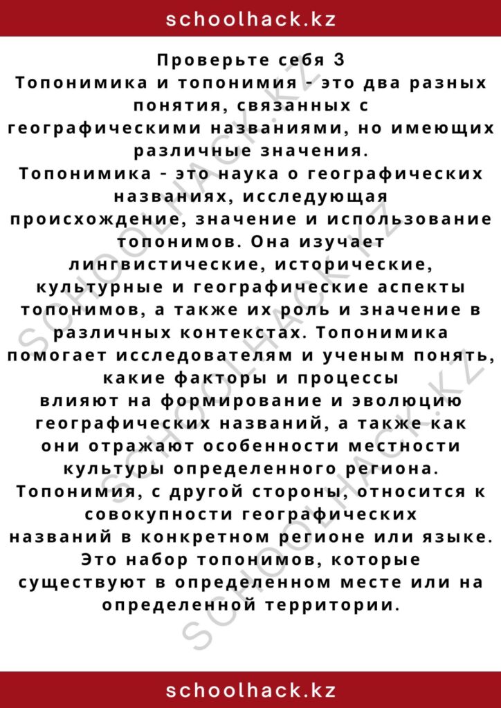 schoolhack.kz_2 (32)