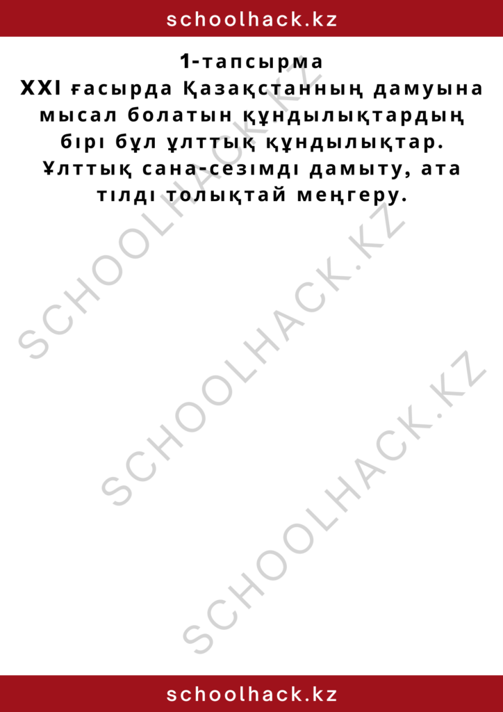 schoolhack.kz_2 (32)