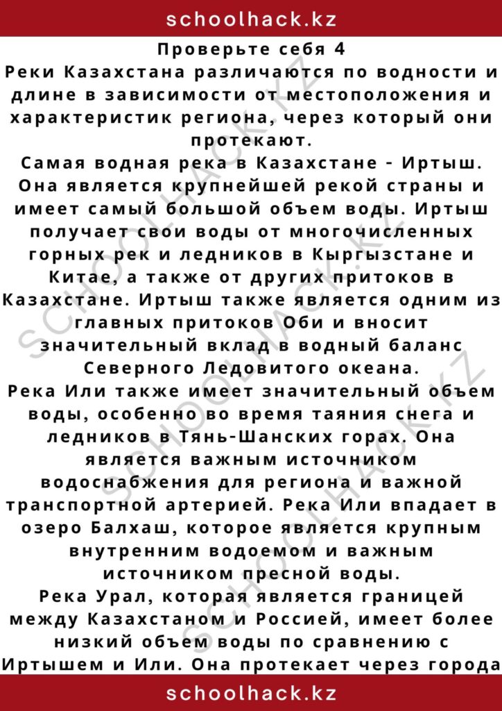 schoolhack.kz_2 (33)