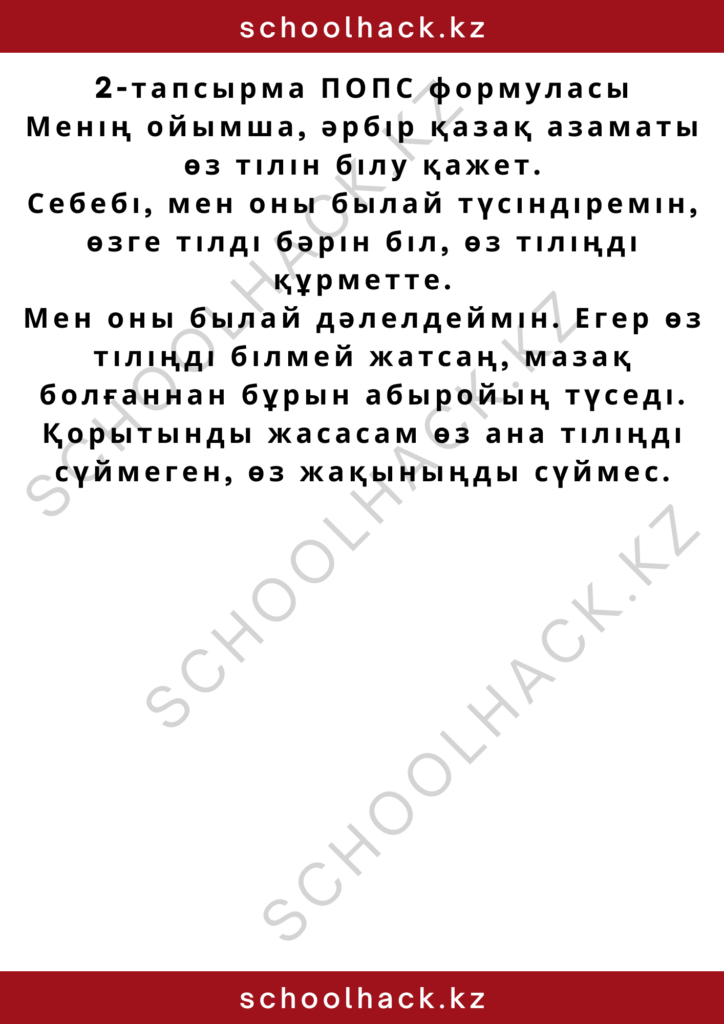 schoolhack.kz_2 (33)